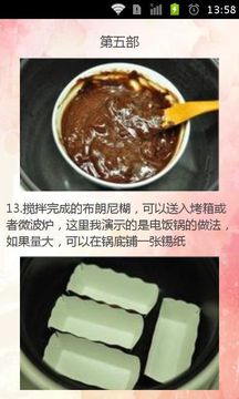 电饭煲版布朗尼截图