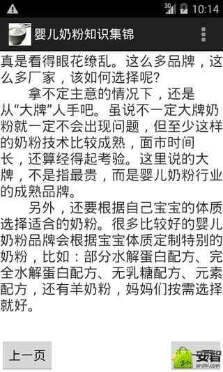 婴儿奶粉知识集锦截图3