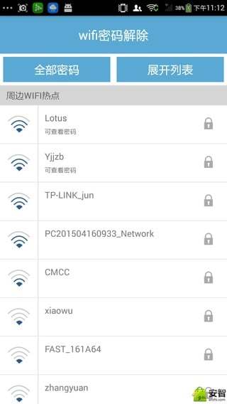 wifi密码解除截图1