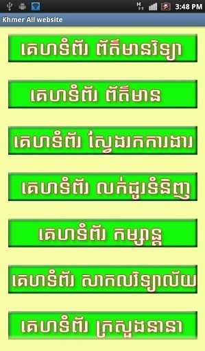 Khmer All Website截图8