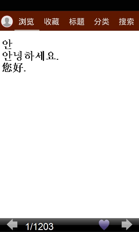 韩语常用会话截图3