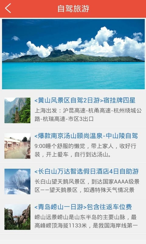 特价旅游客户端截图3