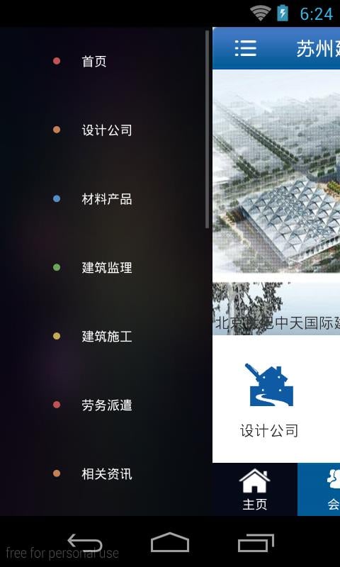 苏州建筑设计与施工截图2