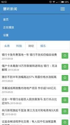 慧听新闻截图4