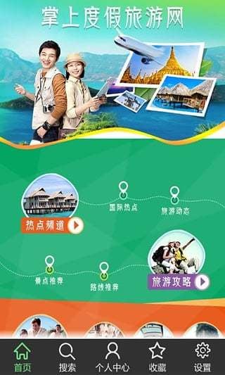 掌上度假旅游网截图3