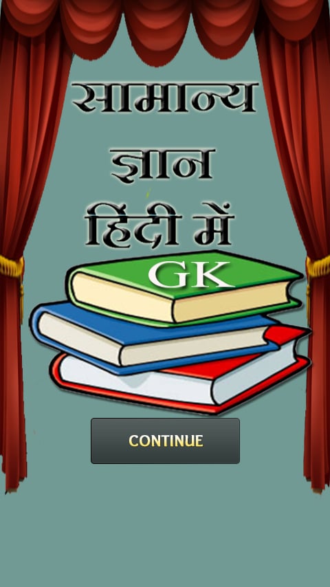 General Knowledge in hindi截图4
