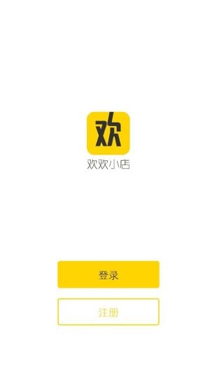 欢欢卖家版截图3