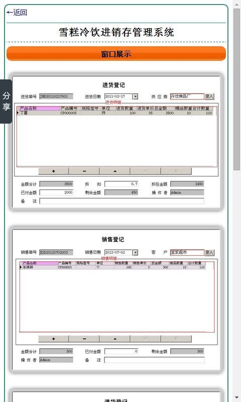 雪糕冷饮进销存管理系统截图4