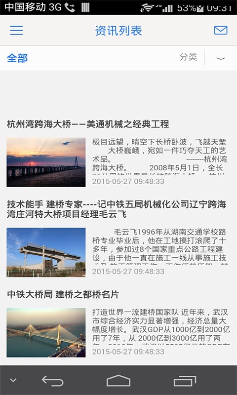 建桥设备网截图4