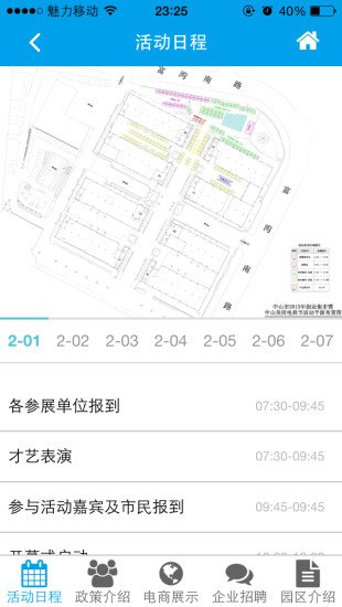 中山创业通截图2