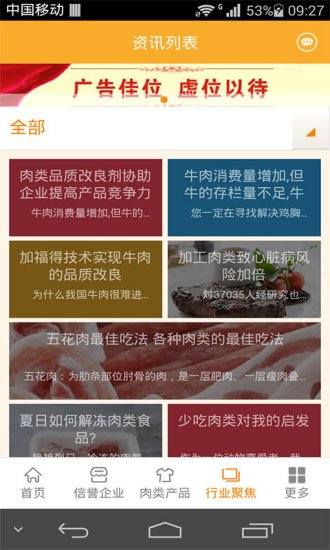 中国肉类平台截图4