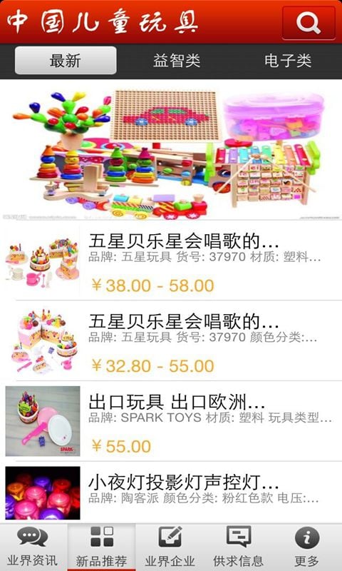 中国儿童玩具截图4