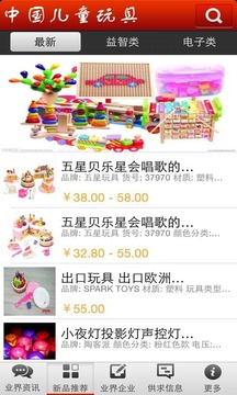 中国儿童玩具截图