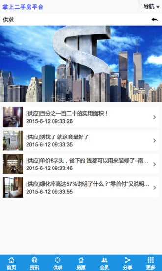 掌上二手房平台截图4