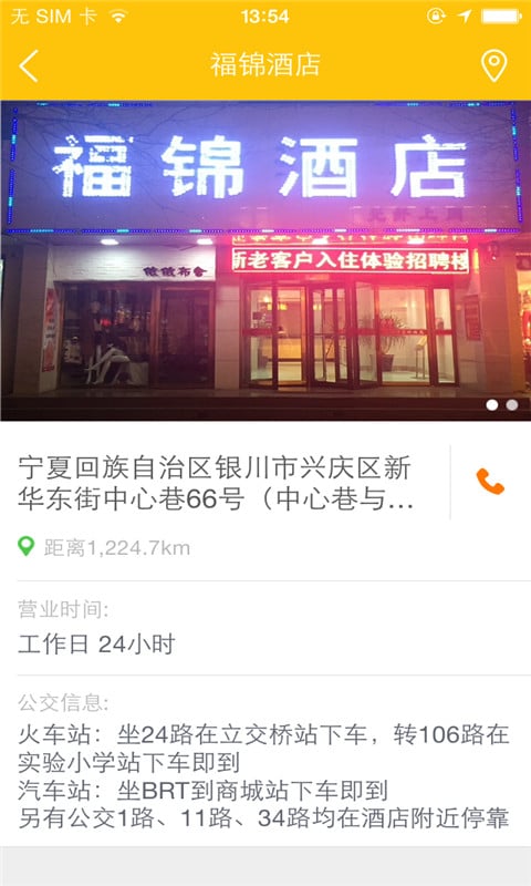 福锦吉祥连锁酒店截图1