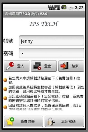 云端进销存POS(后台)II截图6