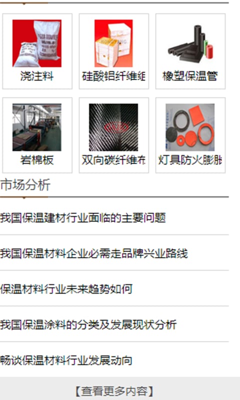 山东保温材料截图1
