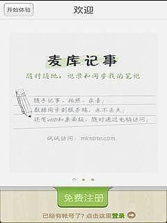 麦库记事(专用版)截图1