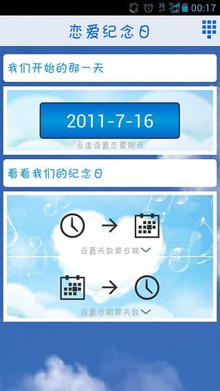 爱情纪念日计算器截图4