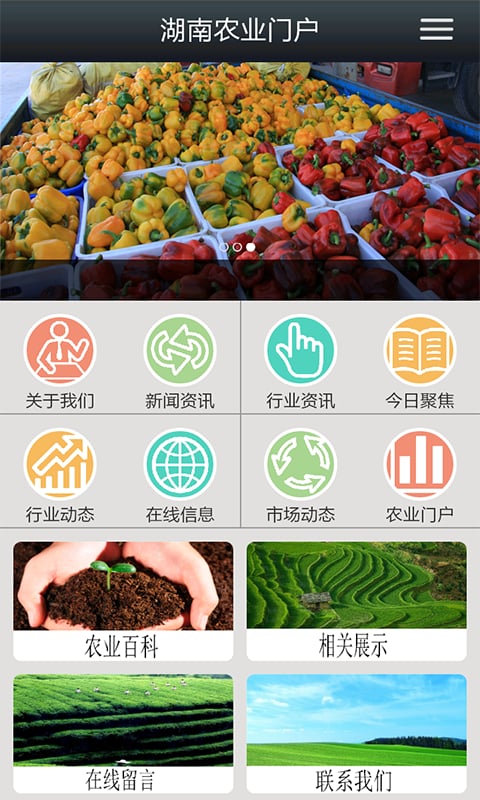 湖南农业门户截图3