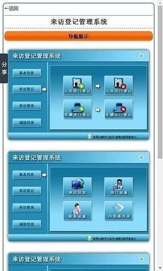 来访登记管理系统截图3