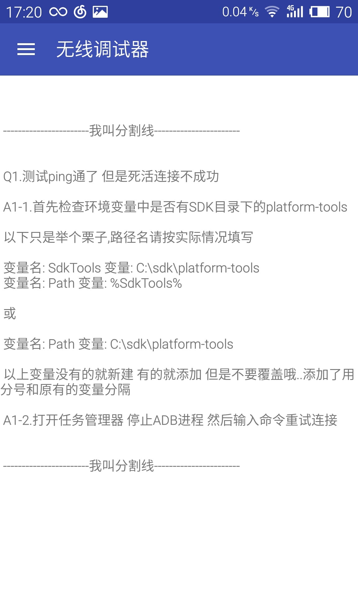 无线调试器截图5