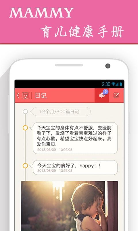 妈咪育儿健康手册截图4