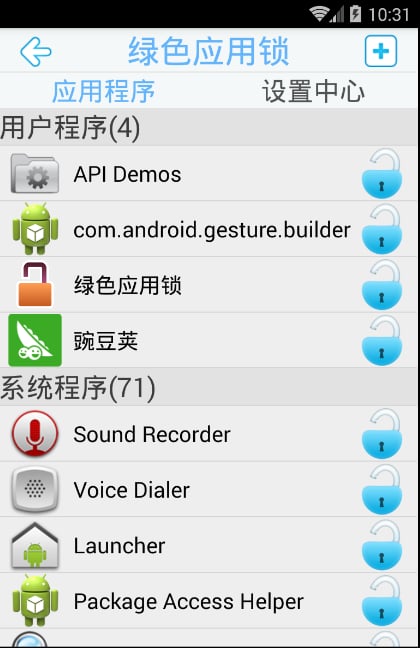 绿色应用锁截图2