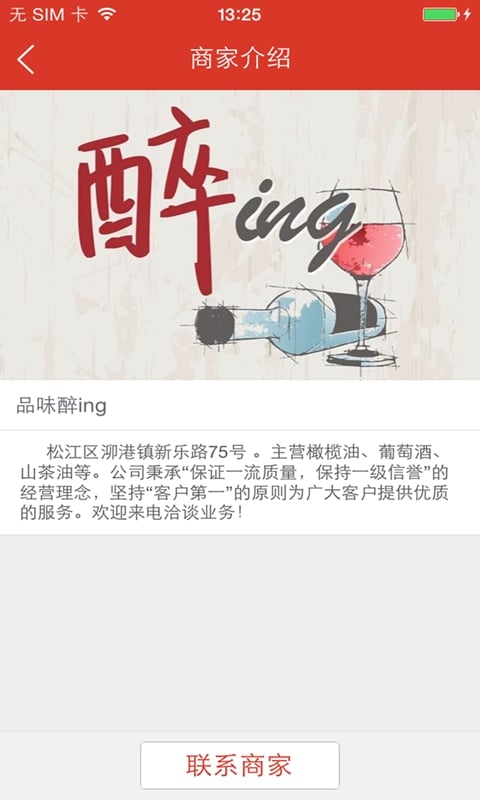 醉ing截图2