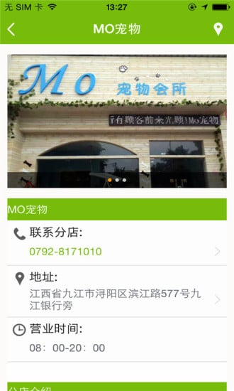 MO宠物店截图4