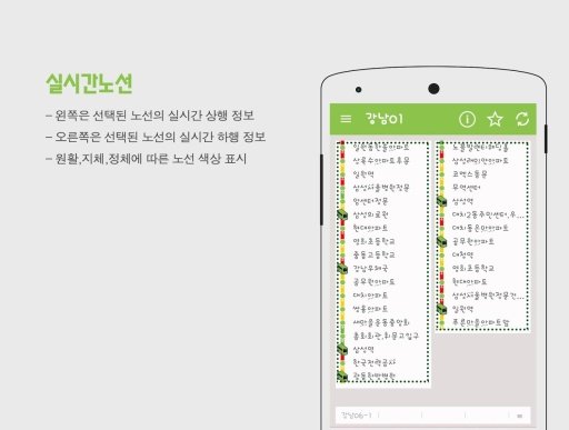 서울마을버스截图3