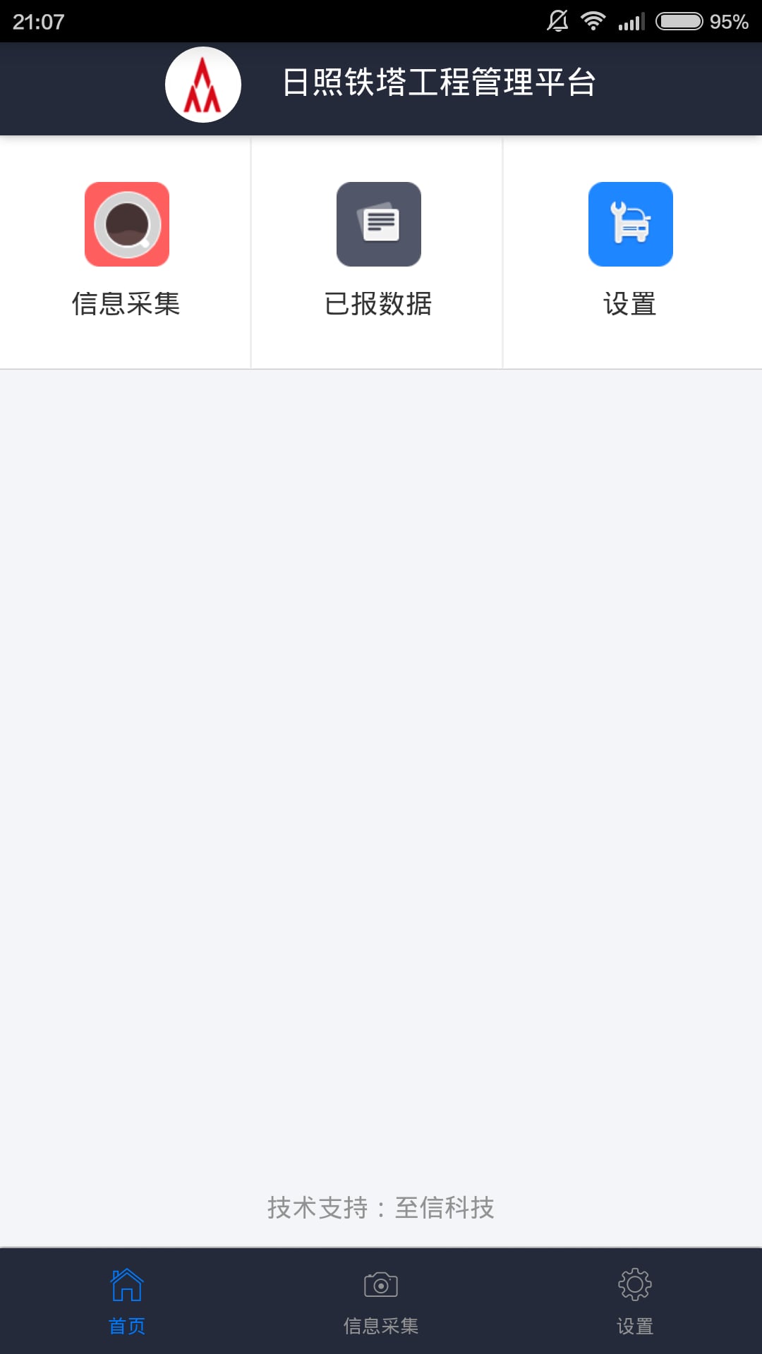 日照铁塔工程管理平台截图4