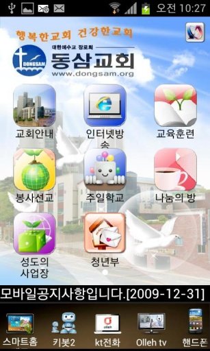 동삼교회截图1