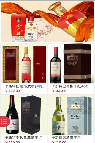 金润酒业商城截图1