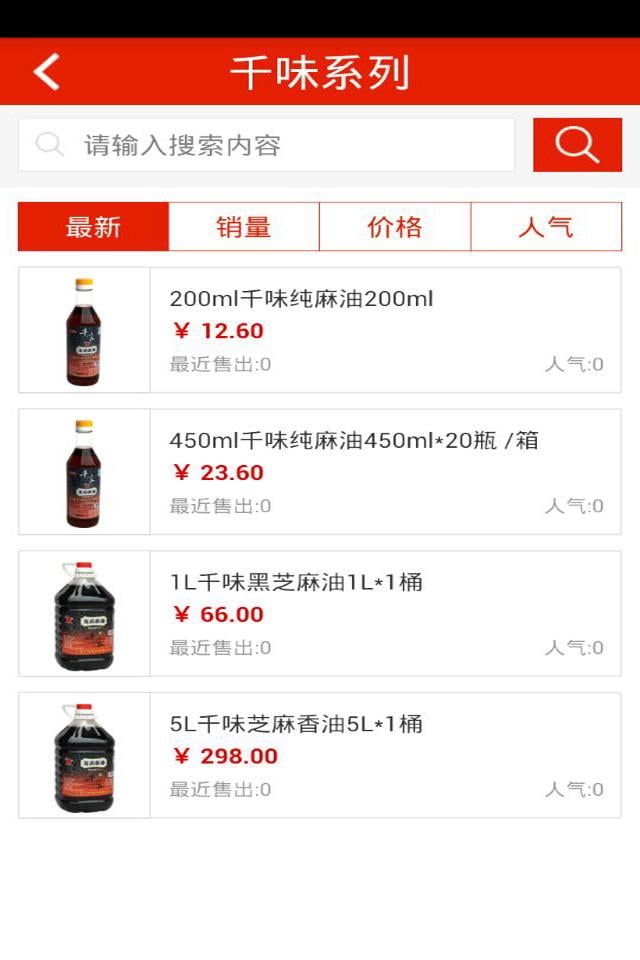 千味食品商城截图4