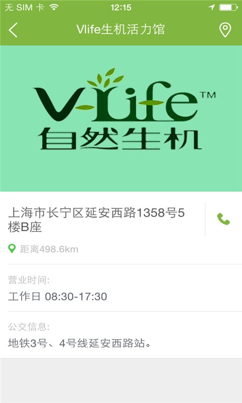 Vlife生机活力馆截图1