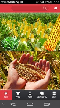 粮食种植平台截图