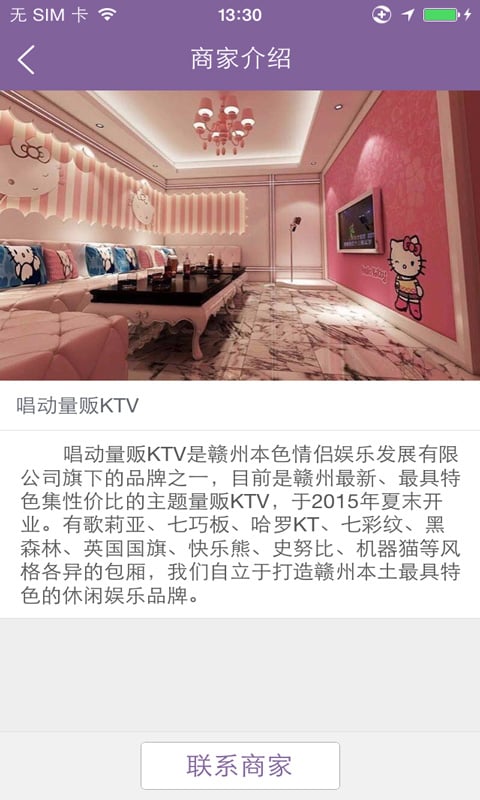 唱动量贩KTV截图5