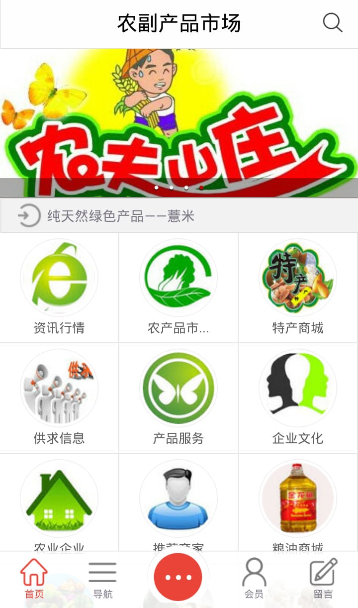 农副产品市场截图1