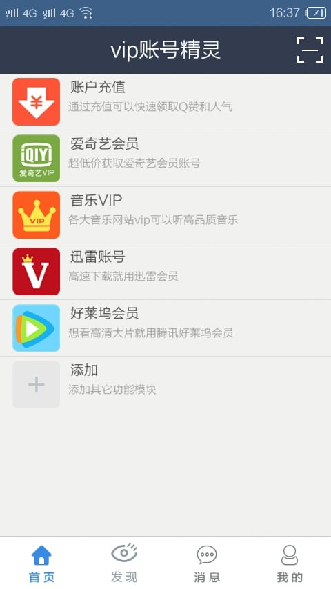 vip账号精灵截图4