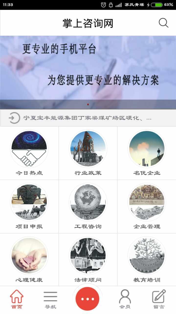 掌上咨询网截图1