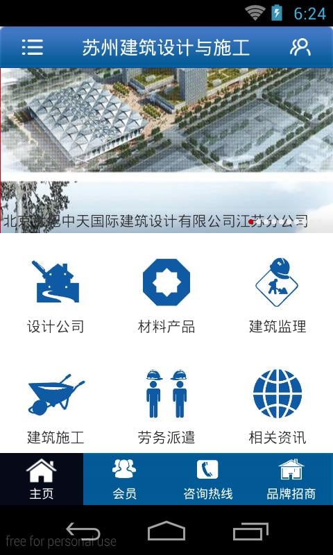 苏州建筑设计与施工截图4