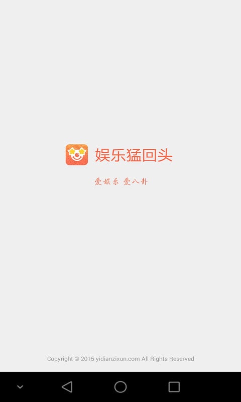 娱乐猛回头截图1