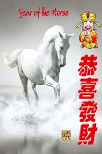 Chinese New Year Greetings截图1