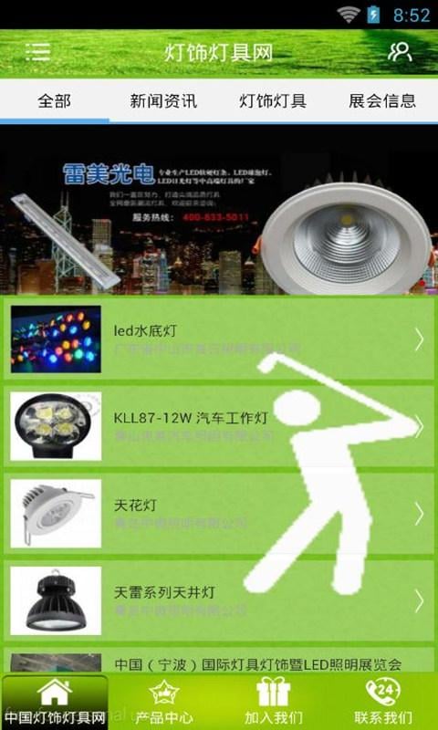 灯饰灯具网截图1