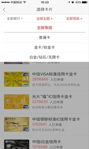 中信银行信用卡管家截图8