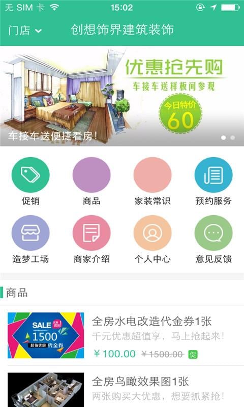 饰界梦工场截图1