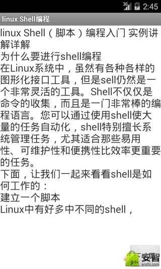 linux Shell编程截图4