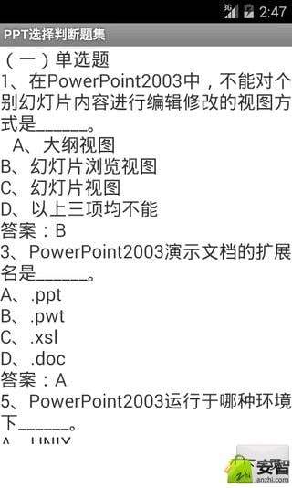 PPT选择判断题集截图3