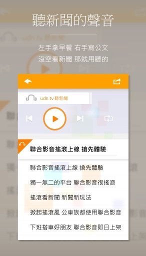 聯合影音截图5